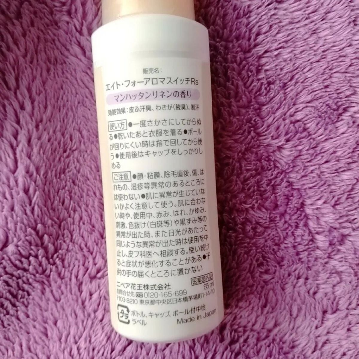 8x4 アロマスイッチ ロールオン マンハッタンリネンの香り/8x4/デオドラント・制汗剤を使ったクチコミ(3枚目)