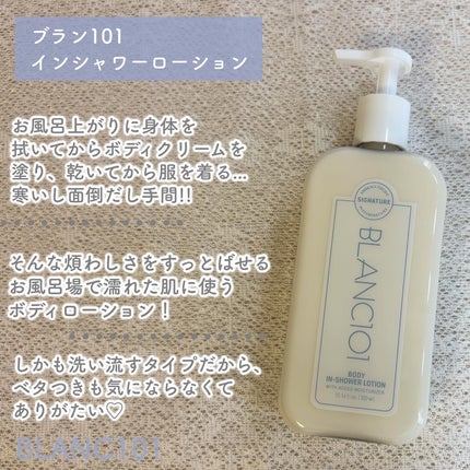 インシャワーローション/ブラン101/ボディソープを使ったクチコミ(4枚目)