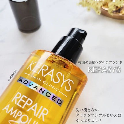 アドバンスド 10X リペアアンプル セラム/KERASYS/アウトバストリートメントを使ったクチコミ(2枚目)