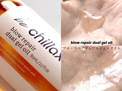 blow repair hair mask/be chillax/洗い流すヘアトリートメントを使ったクチコミ(4枚目)