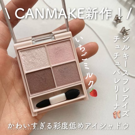 シルキースフレアイズ(マットタイプ)/キャンメイク/アイシャドウパレットを使ったクチコミ(1枚目)
