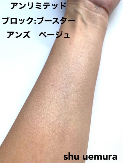 アンリミテッド ブロック:ブースター/shu uemura/化粧下地を使ったクチコミ(3枚目)