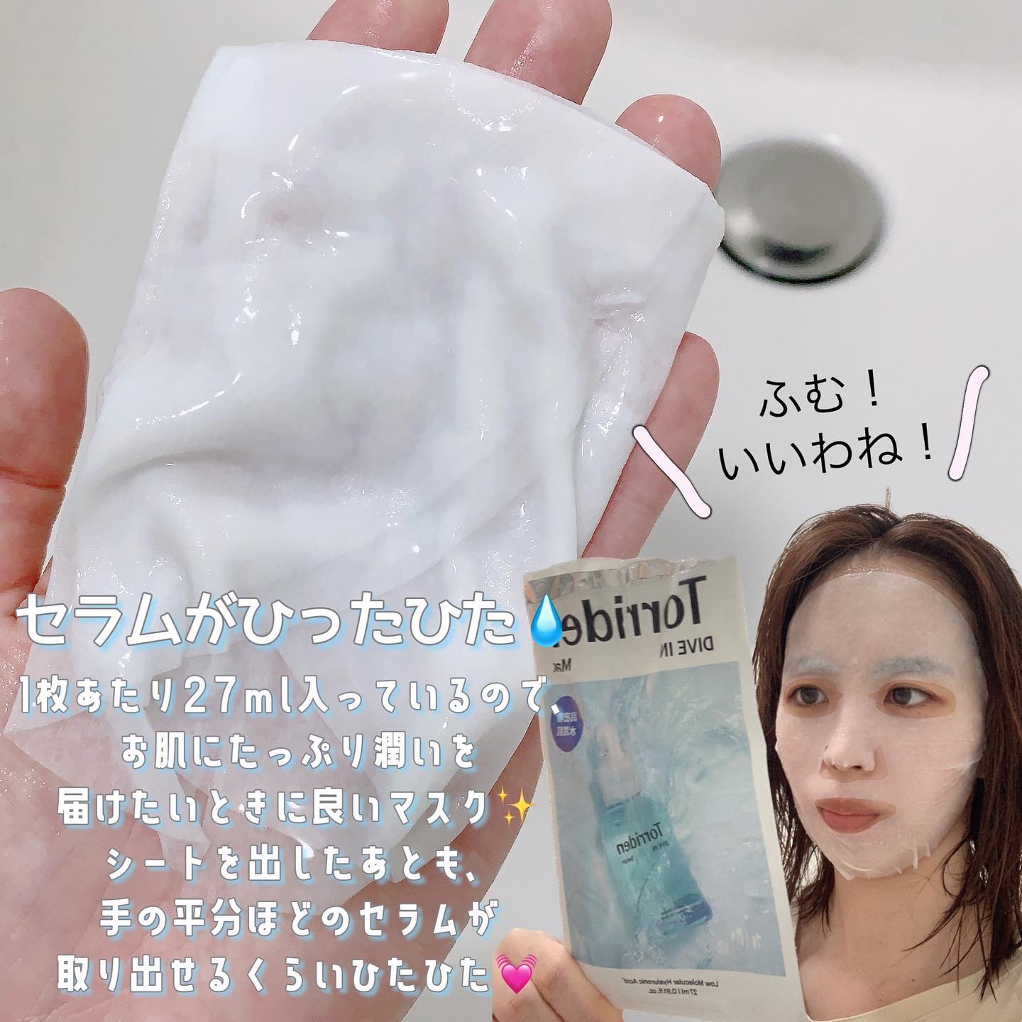 トリデン ダイブインマスクパック/Torriden/シートマスク・パックを使ったクチコミ（3枚目）