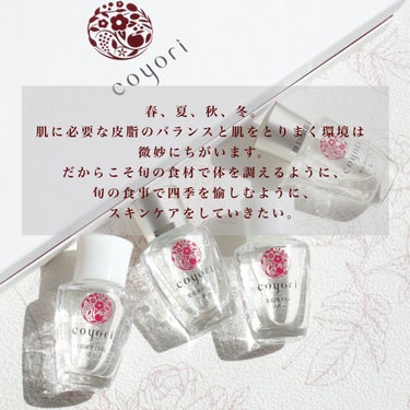 四季の美容液オイル－雪月風花－4種セット/Coyori/美容液を使ったクチコミ（2枚目）