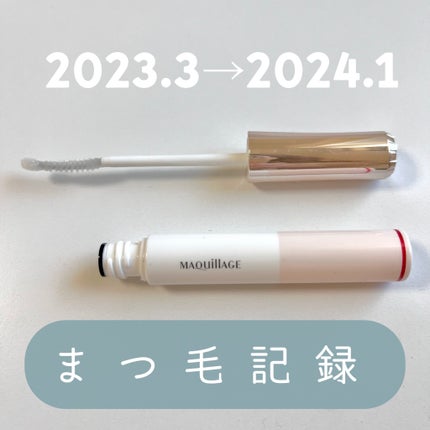 ドラマティックアイラッシュエッセンス/マキアージュ/まつげ美容液を使ったクチコミ(1枚目)