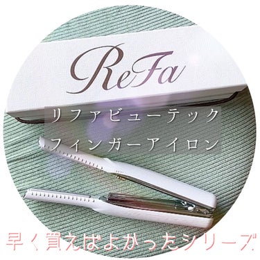 ReFa　ビューテックフィンガーアイロン
01　ホワイト
✼••┈┈••✼••┈┈••✼••┈┈••✼••┈┈••✼

先日、美容室に行ったら
『なんか髪傷んでませんか？』て言われて
なんだろう…なんだろう…と思ったら
心当たりがヘアアイロンしかなかったんですよね…


毎日、ヘアアイロン使うようになったからですかね？て言ったら『そうかもしれません。』と言われてました😅


なのでそろそろヘアアイロンを良いものに変える時期かな、と思いリップスショッピングでこちらを購入しました〜( ^ω^ )♡


YouTubeで紹介されていて
良さそー！と思って目星は付けてました👍

自分は髪の長さがショートなので
めちゃくちゃアイロンが必要かと言われるとそうでもないですが
だからと言ってショートって何もしないわけにもいかないじゃないですかー😭

前髪もゆるっと流したいのでやはりアイロンをする他ないんですよね

でもアイロンは髪を痛めるものであることは
間違いないので少しでも良いものが使いたいですよね💡

みなさんご存知の通りReFaは色々こだわりがあるので普通のアイロンよりは髪が痛みにくい構造になってます💇‍♀️



あとこちらのアイロンはフィンガーという名前にもあるようにめちゃくちゃ細かく巻けます。
まるで指で癖付けしてるかのように
自然に、かつ細かくニュアンスを付けることが出来ます✨✨神✨✨


前髪にはもちろん後れ毛なども綺麗に拾ってくれてしっかり巻くことも出来るしゆるく巻くことも出来ます＼(^^)／


あとこちら充電式なんですよ。

前、充電式のヘアアイロン持ってたのですが
温まりがやっぱ弱くてあまり使わなくなったんですよね💧
でもこちらは160度と180度と選べるんですけどしっかりその温度まで達してくれます‼️


しっかり温まってくれるので
メインのアイロンとしてしっかり使えます。
そして何よりもコンパクトなので
持ち運びにも最適すぎる〜😂😂

旅行とかにももちろん必需品となってます♪

一回の充電で私の場合は
2回〜3回くらいは使えますね。
髪の長さとか使用時間によってももちろん変わりますが大体そのくらい持ちます。

充電もUSB式なので
どこででも充電出来て繋ぎながらでも使えるので今まで充電し損ねて困った😞となったことは無いです

あと一応わたしは同じくReFaから出ている
ロックオイルを使ってからセットするようにしてます。
一日中確実に巻きが取れません👩‍🦰

これは全人類オススメアイテムだと思います。



リップスだとクーポンやポイントを駆使すればかなりお得に買えると思うのでオススメです。

正規品でちゃんと買いたいですしね😅


最後まで見ていただきありがとうございます！！！！


#ReFa#ビューテックフィンガーアイロン#ホワイト#ヘアアイロン#リファ#ヘアアレンジ#リップスショッピング#ショート#アイロン#フィンガーアイロン#モーニングルーティン #梅雨に負けない前髪 #旅行_持ち物の画像 その0