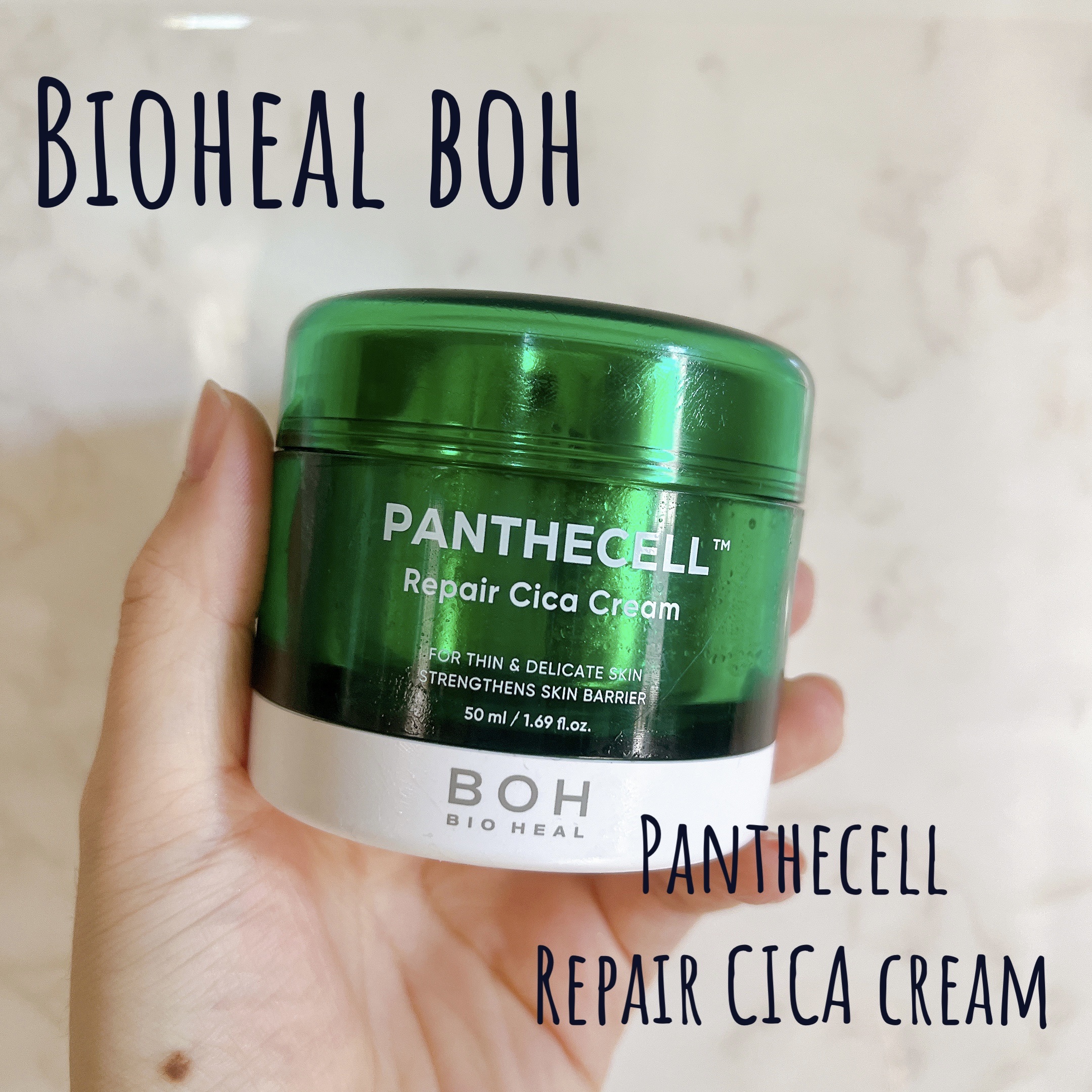 パンテセル™リペアシカクリーム/BIOHEAL BOH/フェイスクリームを使ったクチコミ（1枚目）