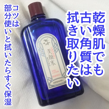 明色美顔水 薬用化粧水/美顔/化粧水を使ったクチコミ(1枚目)