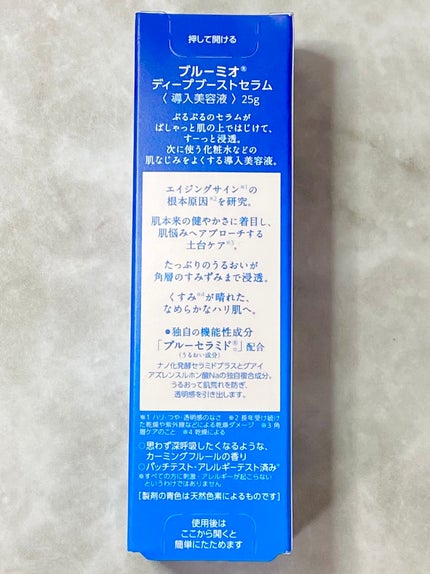 ディープブーストセラム/ブルーミオ/美容液を使ったクチコミ(5枚目)