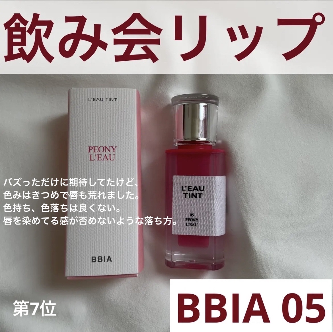 マットリップ LP10ラズベリーレッド/LEPOREM/口紅を使ったクチコミ（3枚目）