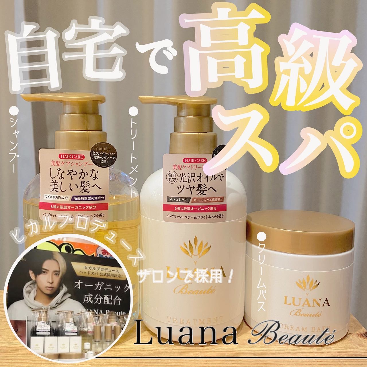 ラグジュアリークリームバス ヒーリングマスカット/LUANA Beaute/洗い流すヘアトリートメントを使ったクチコミ（1枚目）