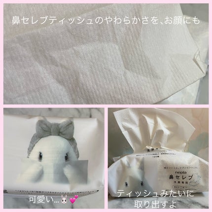 鼻セレブ 洗顔専用/ネピア/クレンジングタオルを使ったクチコミ(2枚目)
