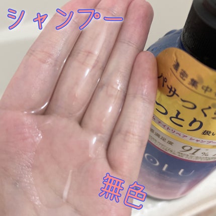 カームナイトリペアシャンプー/トリートメント/YOLU/市販シャンプーを使ったクチコミ(2枚目)