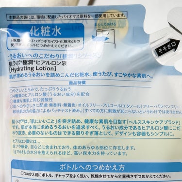 肌ラボ 極潤ヒアルロン液（ハダラボモイスト化粧水d）のクチコミ「ロート製薬
極潤化粧水 しっとりタイプ

〜…〜…〜…〜…〜

詰め替えました！

これがある.....」（2枚目）