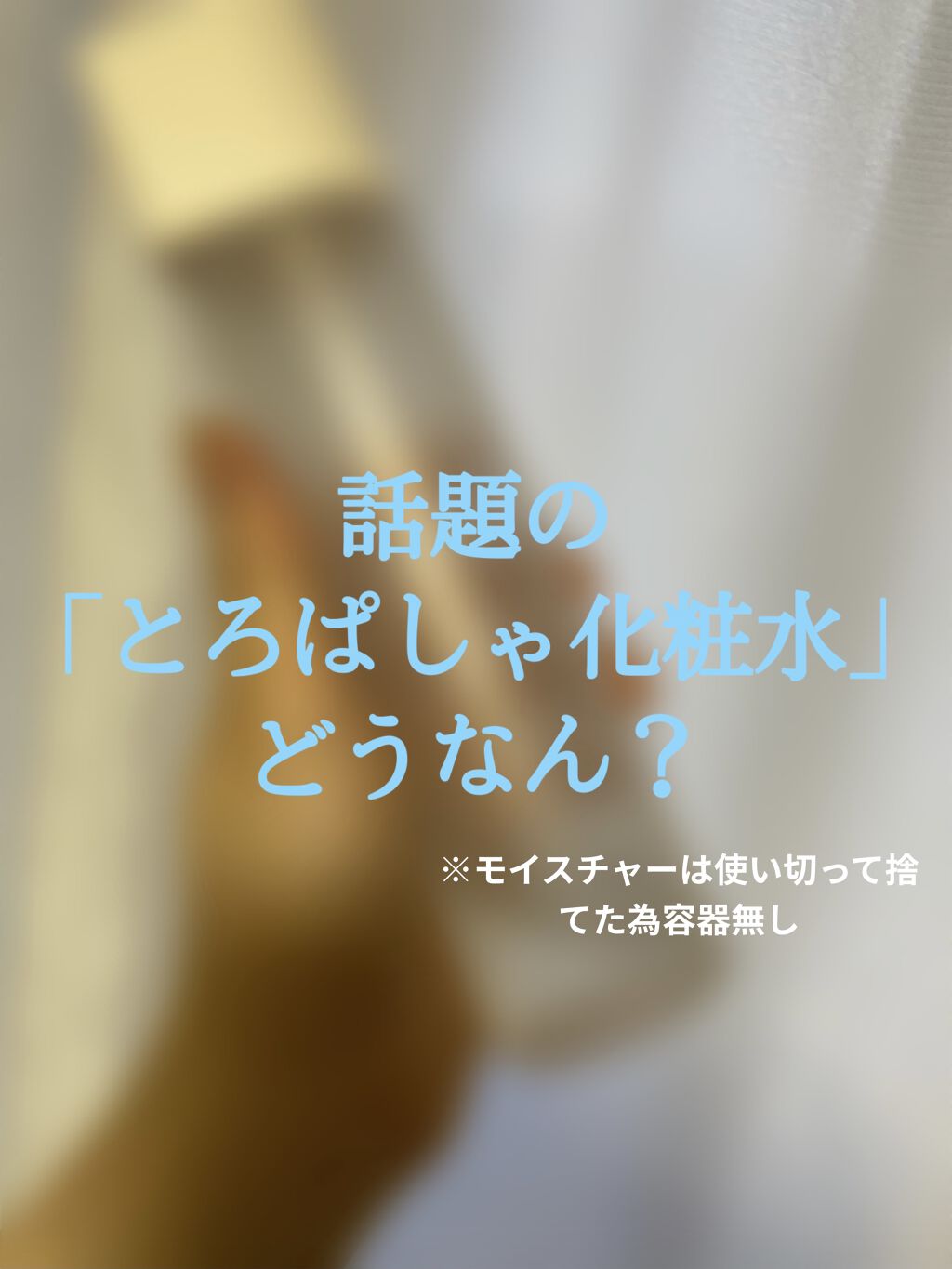 オルビスユー ローション/オルビス/化粧水を使ったクチコミ（1枚目）