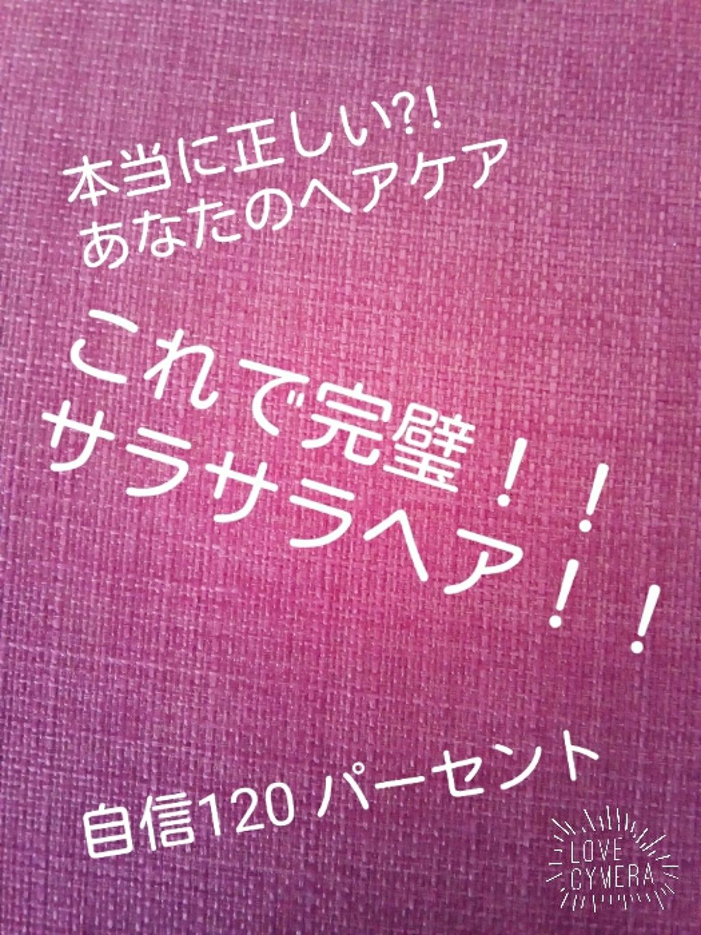 パーフェクトシャワー （さらさら） ＥＸ/MACHERIE/ヘアミストを使ったクチコミ（1枚目）