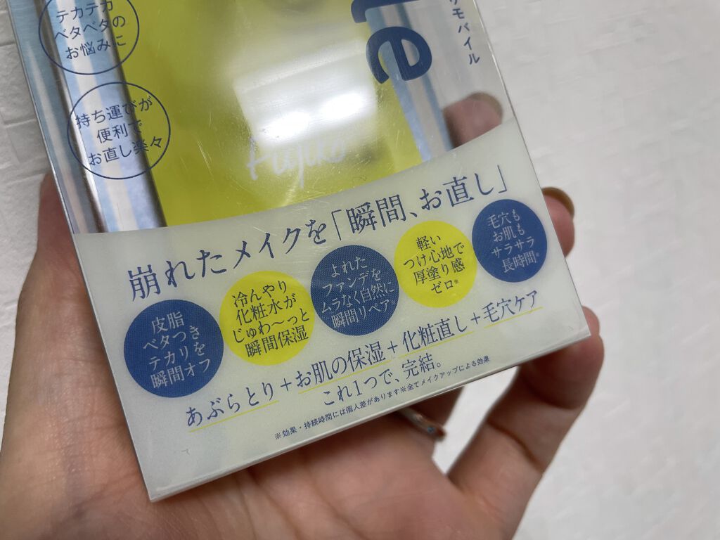 あぶらとりモバイル/Fujiko/その他スキンケアを使ったクチコミ（2枚目）