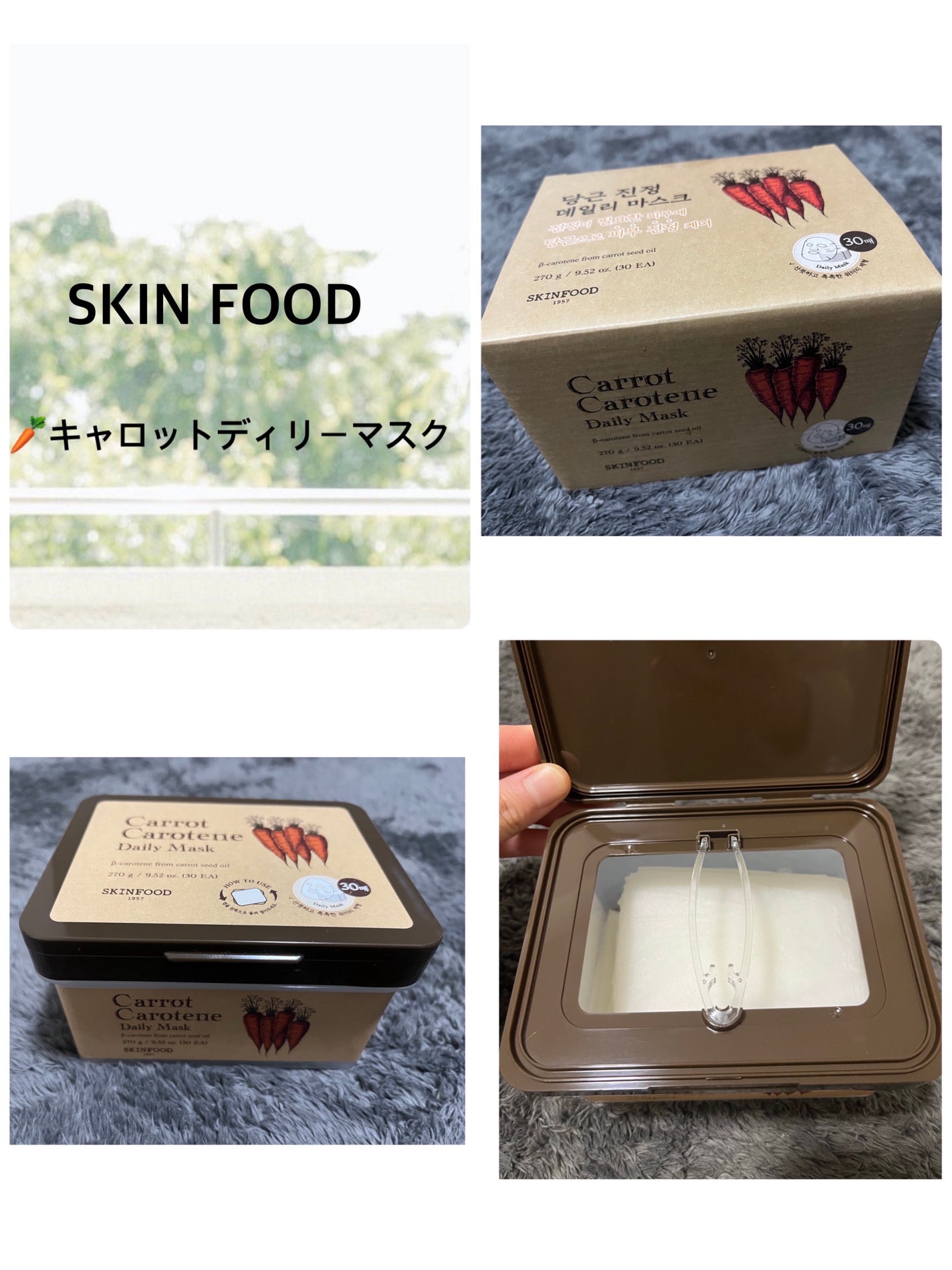 キャロットカロテン デイリーマスク/SKINFOOD/シートマスク・パックを使ったクチコミ(1枚目)