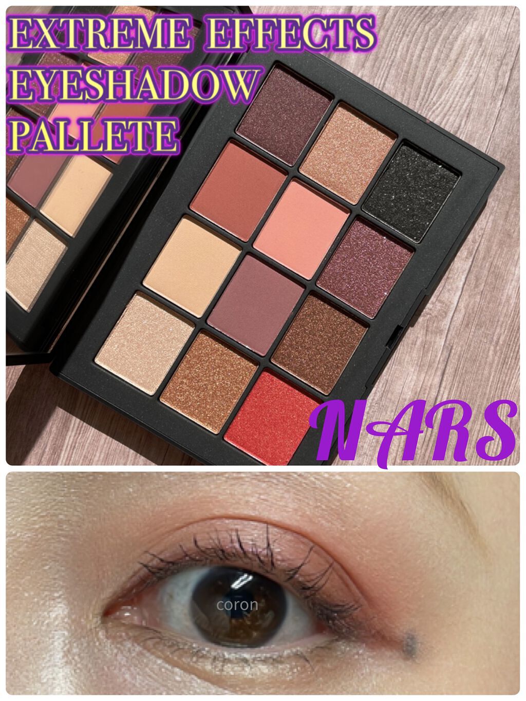 エクストリームエフェクト アイシャドーパレット/NARS/アイシャドウパレットを使ったクチコミ（1枚目）