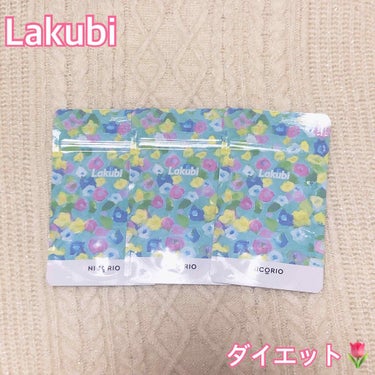 試してみた】Lakubi(ラクビ)/NICORIO(ニコリオ) | LIPS