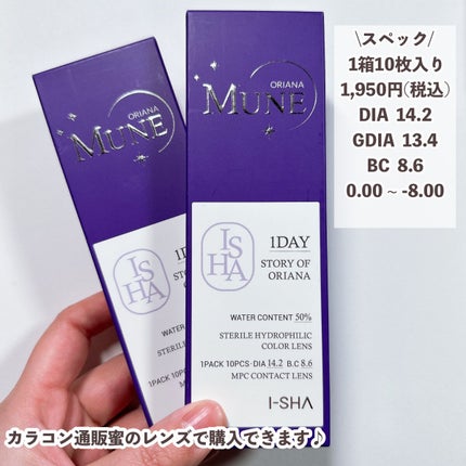 MUNE/i-sha/カラーコンタクトレンズを使ったクチコミ(6枚目)