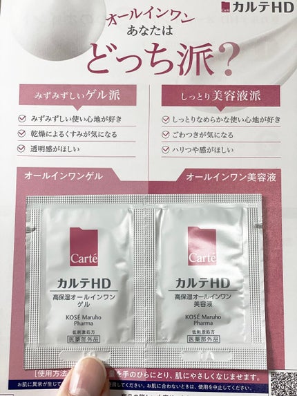 モイスチュア インストール/カルテHD/オールインワン化粧品を使ったクチコミ(1枚目)