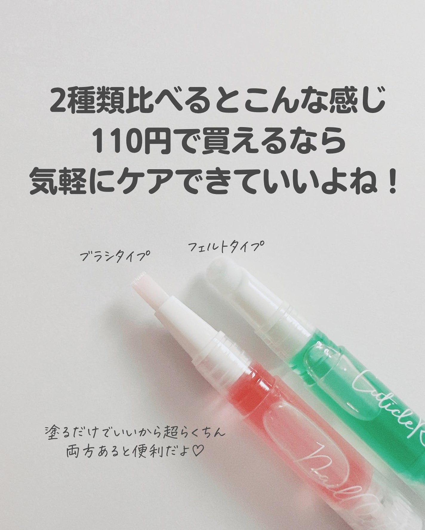 SHキューティクルリムーバーオイル/セリア/ネイルオイル・トリートメントを使ったクチコミ(6枚目)