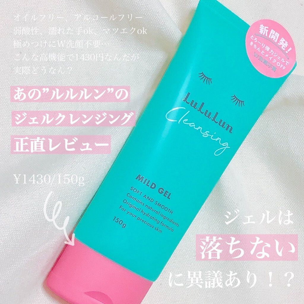 ルルルン クレンジングマイルドジェル/ルルルン/クレンジングジェルを使ったクチコミ（1枚目）