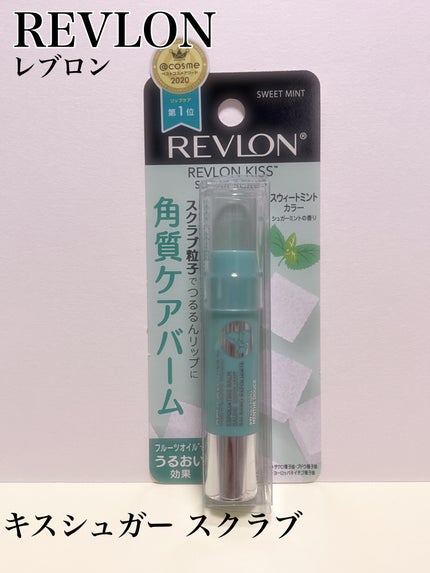 レブロン キス シュガー スクラブ/REVLON/リップスクラブを使ったクチコミ(1枚目)