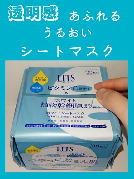 ホワイト ステムパーフェクトマスク/リッツ/シートマスク・パックを使ったクチコミ(1枚目)