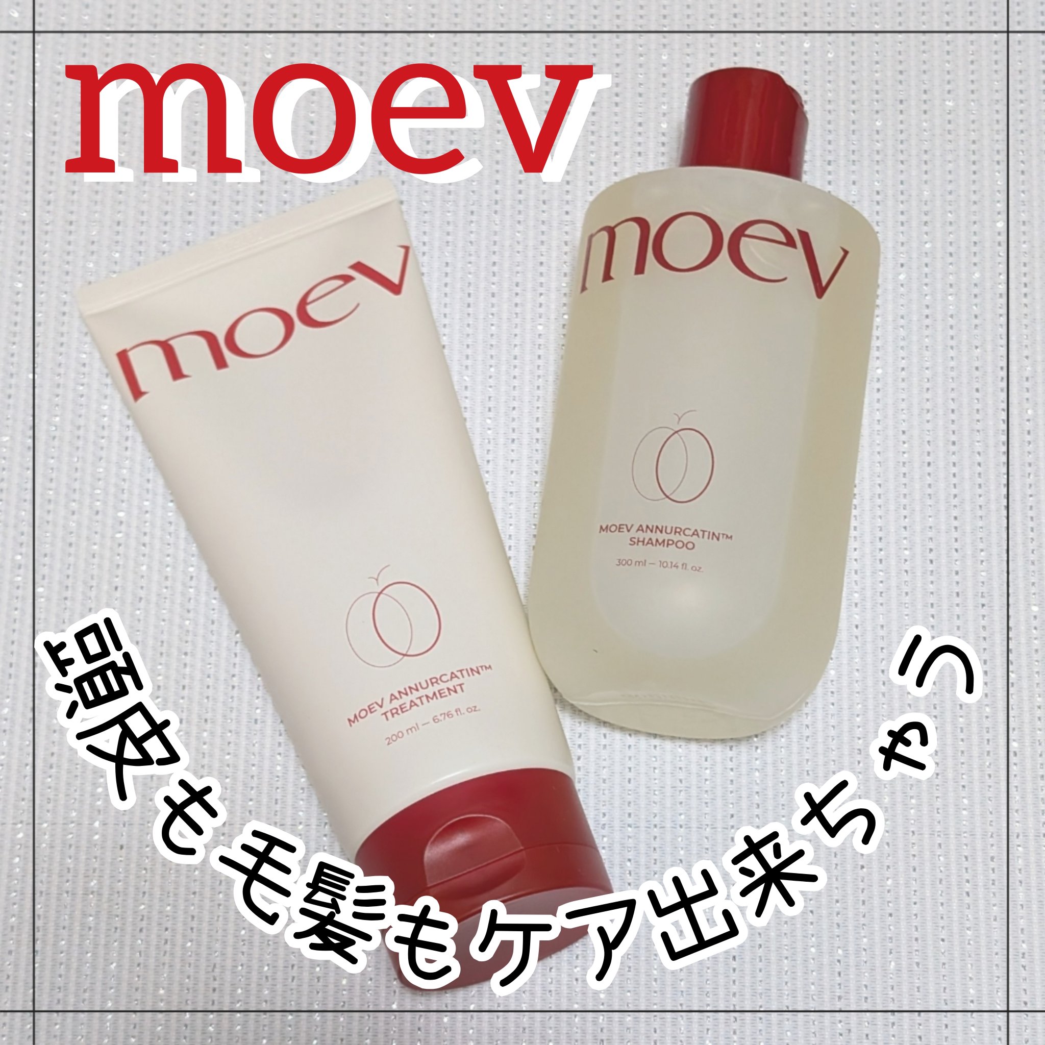 モエブ アヌカチン シャンプー/トリートメント/moev/市販シャンプーを使ったクチコミ（1枚目）