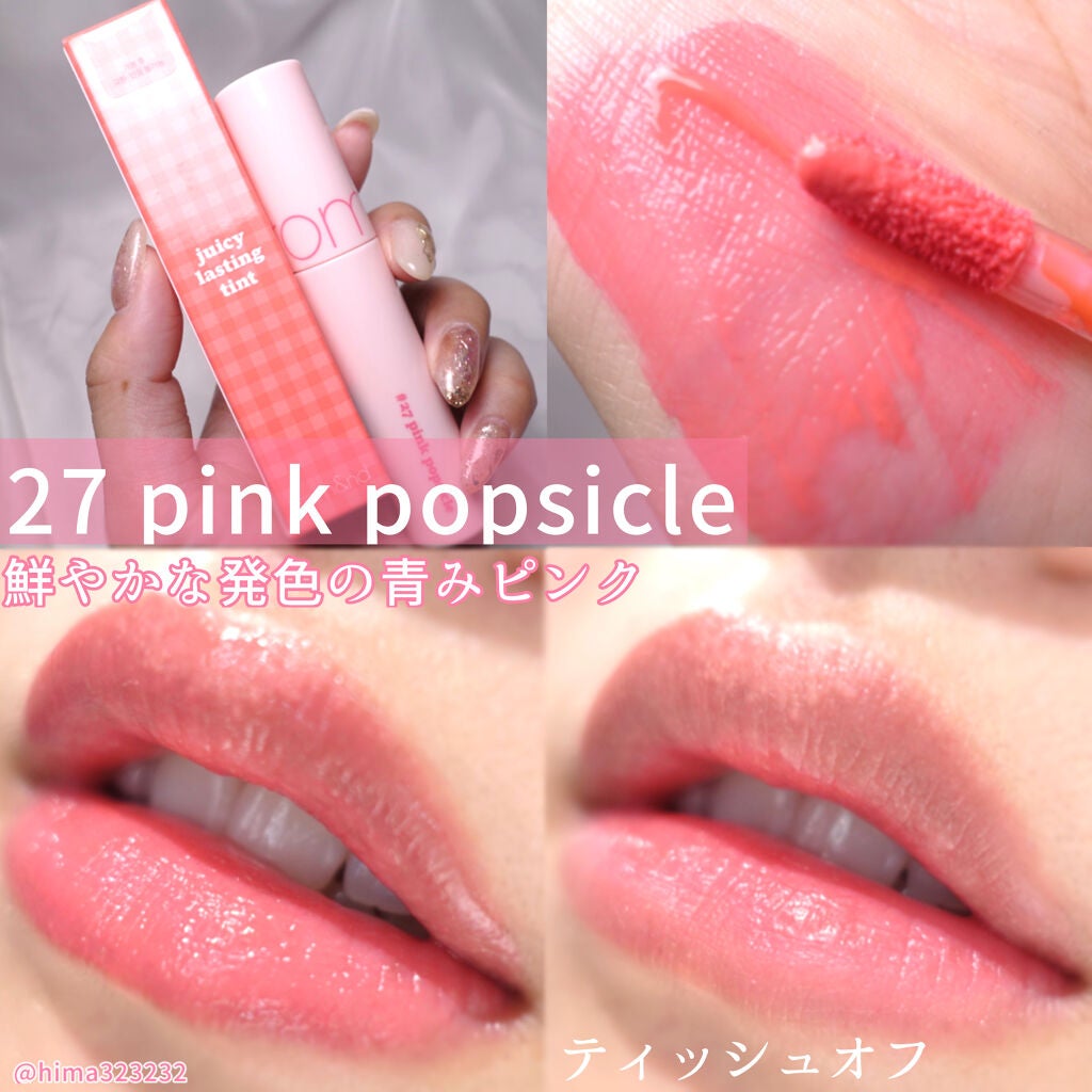 ジューシーラスティングティント/rom&nd/リップティントを使ったクチコミ(4枚目)