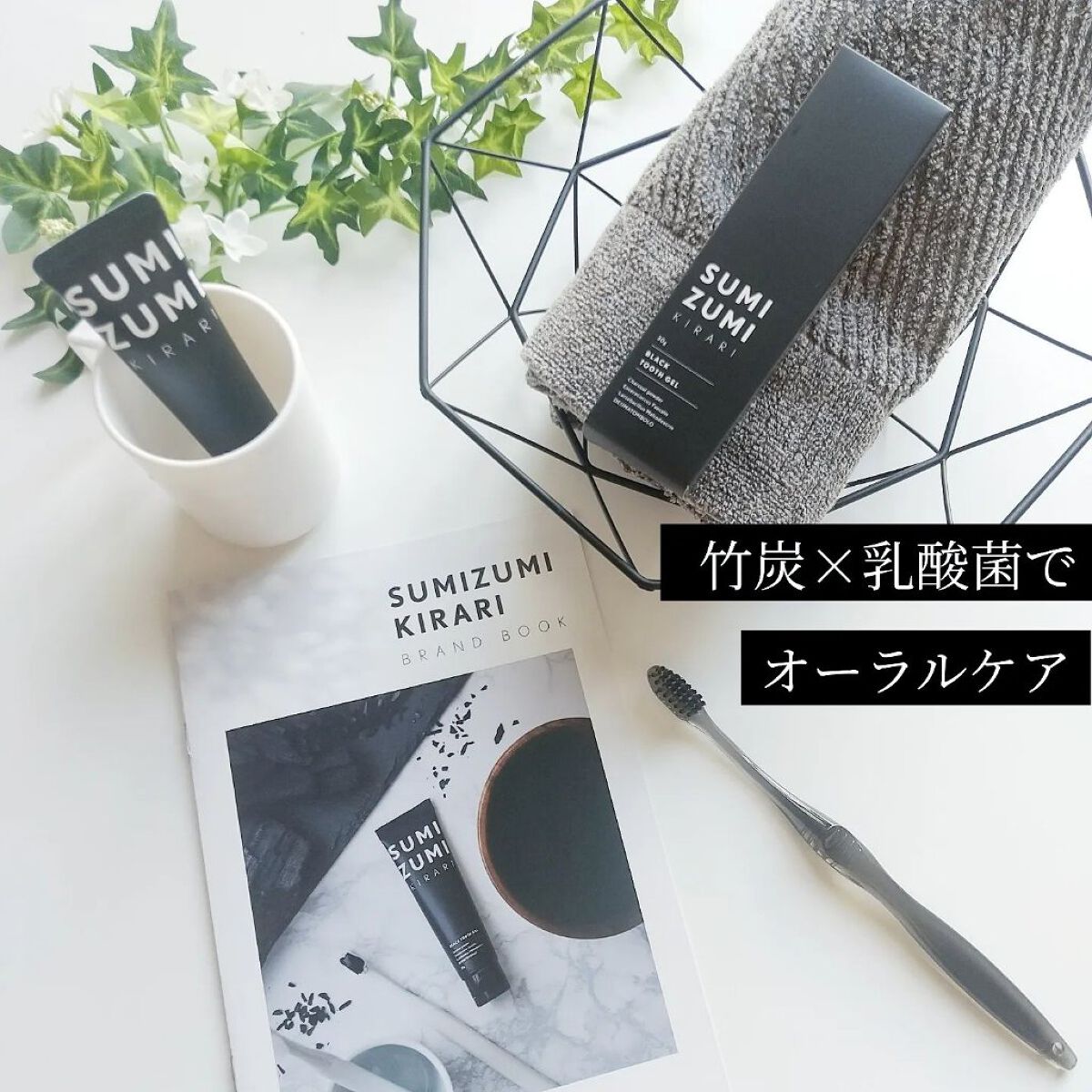  SUMIZUMI KIRARI/伊都自然工房/歯磨き粉を使ったクチコミ（1枚目）