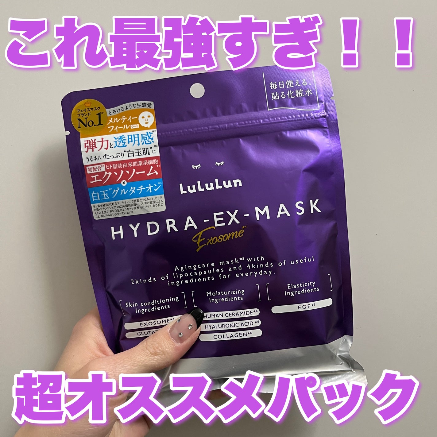 ルルルン ハイドラ EX マスク/ルルルン/シートマスク・パックを使ったクチコミ(1枚目)