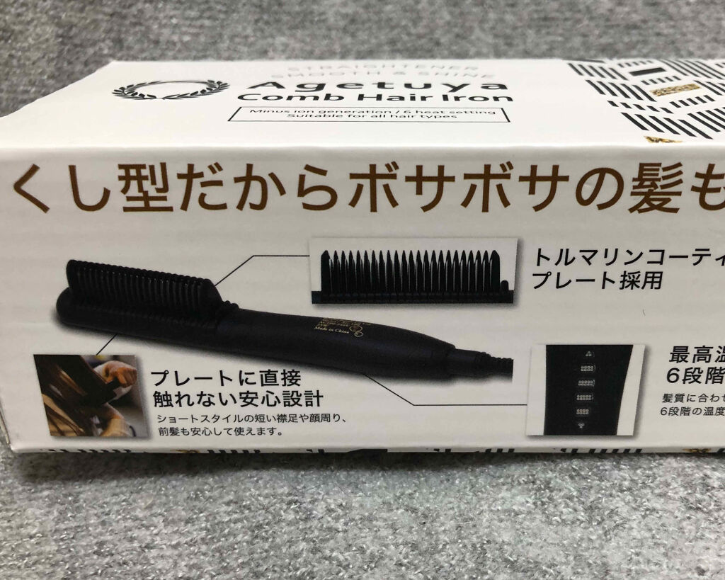 AGETUYA コームヘアアイロン アゲツヤコーム/ローネジャパン/ヒートブラシを使ったクチコミ（2枚目）