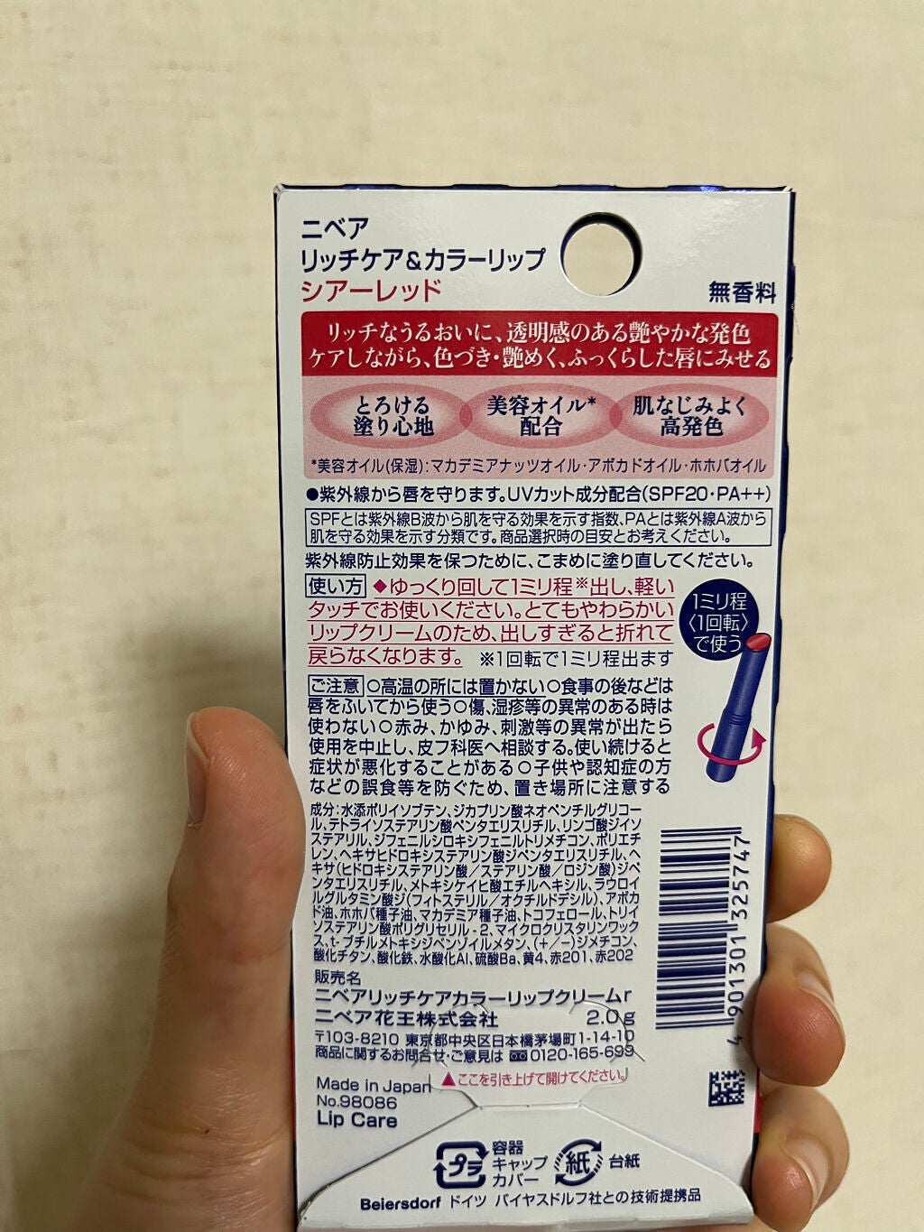 ニベア リッチケア&カラーリップ/ニベア/リップクリームを使ったクチコミ(3枚目)