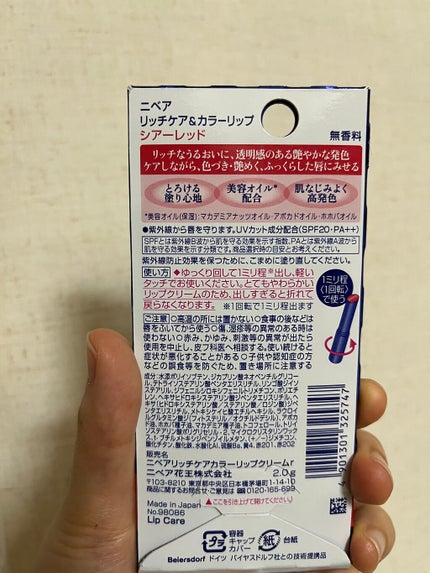 ニベア リッチケア&カラーリップ/ニベア/リップクリームを使ったクチコミ(3枚目)