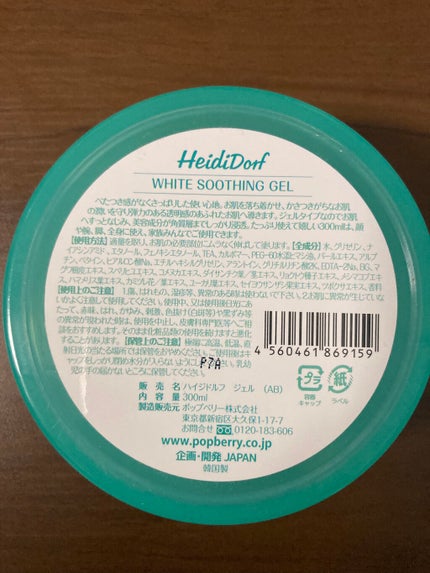 ハイジドルフ ホワイト スージングジェルのクチコミ「ハイジドルフ ホワイト スージングジェル
3個パックのラストを使い切りました!
300gの大.....」(2枚目)