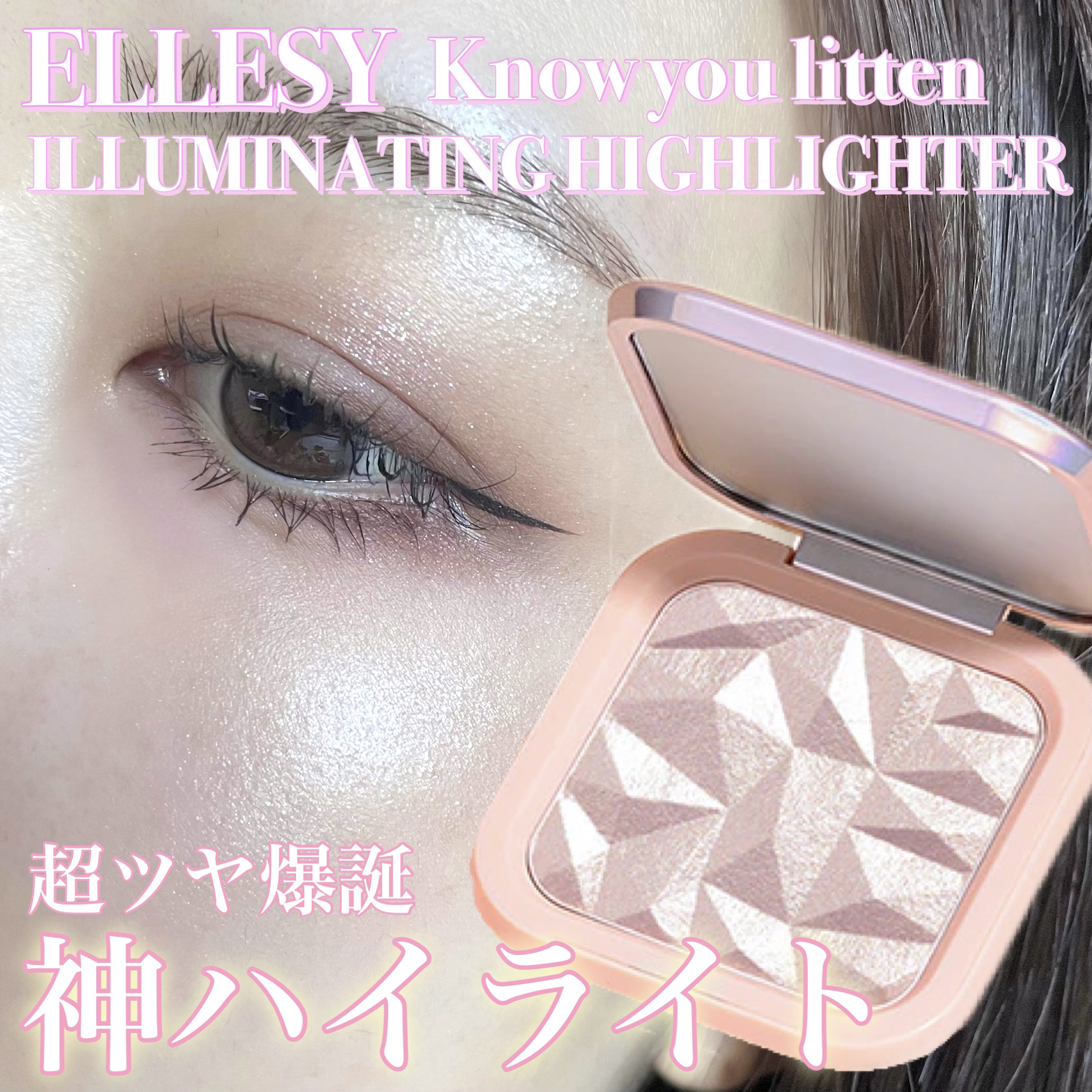 know you letten ダイヤモンド ハイライトパウダー｜ELLESYの