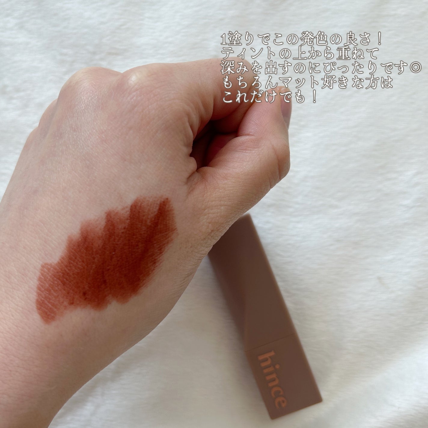 ムードインハンサーマット /hince/口紅を使ったクチコミ(4枚目)