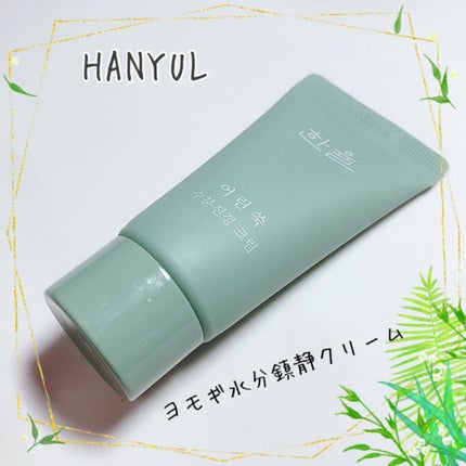 ピュアアルテミシア カーミングウォータークリーム/HANYUL(ハンユル)/フェイスクリームを使ったクチコミ(1枚目)