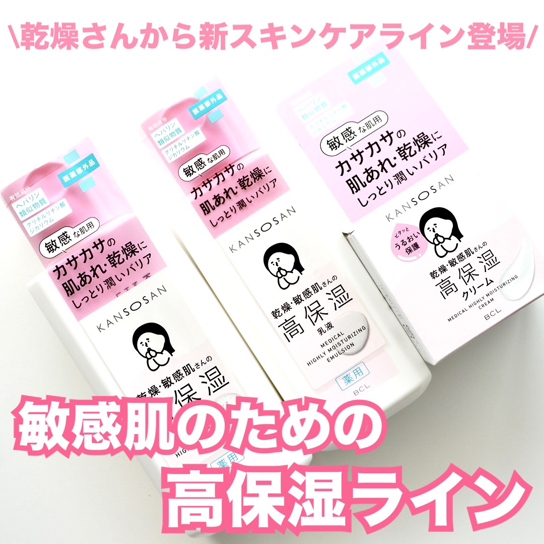 乾燥さん　薬用高保湿クリーム/乾燥さん/フェイスクリームを使ったクチコミ（1枚目）