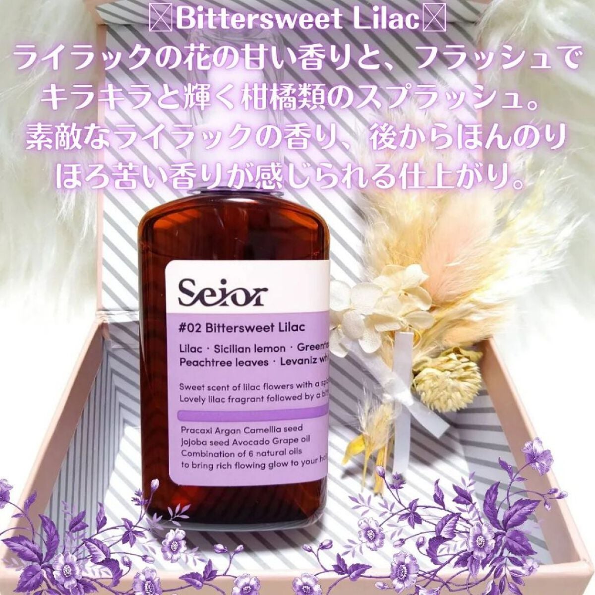 ヘアセラム/seior/ヘアオイルを使ったクチコミ(4枚目)