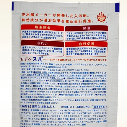 おぷろスパ/おぷろ/生薬系入浴剤を使ったクチコミ(4枚目)