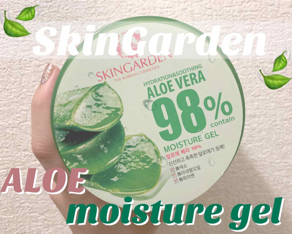 アロエベラ98% モイスチャージェル/スキンガーデン/フェイスクリームを使ったクチコミ(1枚目)
