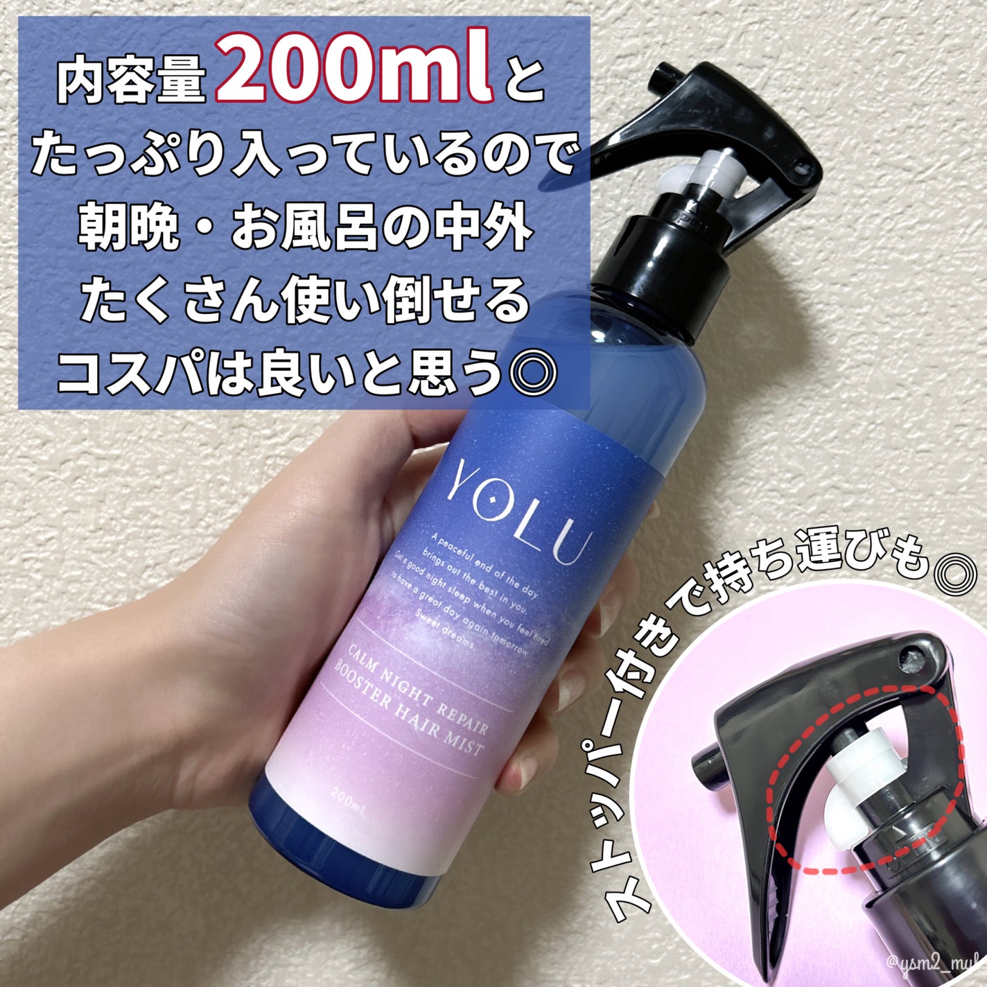カームナイトリペアブースターヘアミスト/YOLU/プレスタイリング・寝ぐせ直しを使ったクチコミ(5枚目)