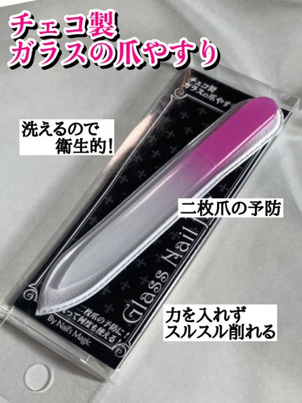 チェコ製 ガラスの爪やすり/Nail's Magic/ネイル用品を使ったクチコミ(1枚目)
