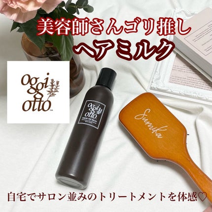 試してみた】セラムCMCミルキィ oggi ottoの効果・髪質別の 試してみた】セラムCMCミルキィ oggi ottoの効果・髪質別の