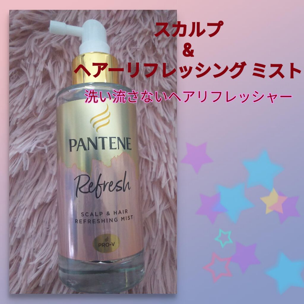 スカルプ＆ヘア リフレッシングミスト/パンテーン/頭皮ローションを使ったクチコミ（1枚目）