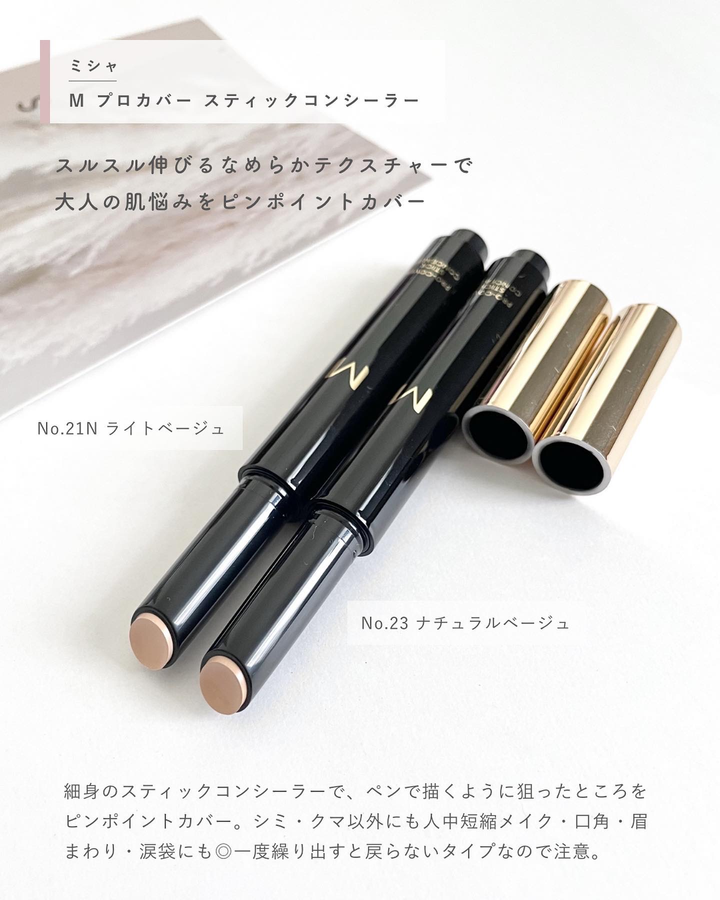 限定スティックコンシーラー】M プロカバー スティックコンシーラー